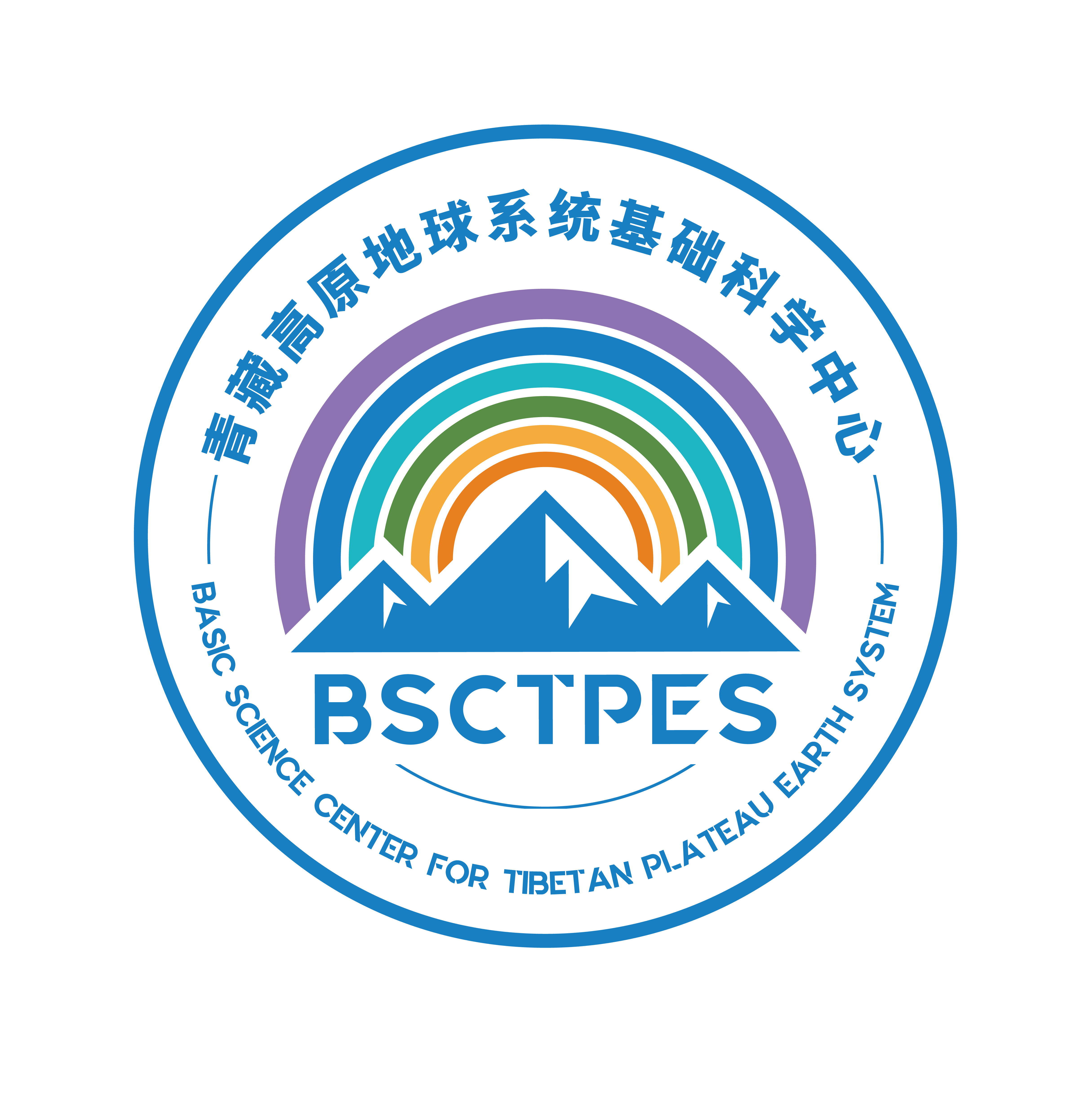 青藏高原地球系統基礎科學中心
